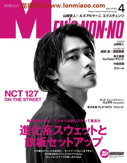 [日本版]mens nonno 时尚男士服装搭配PDF电子杂志 2021年4月刊